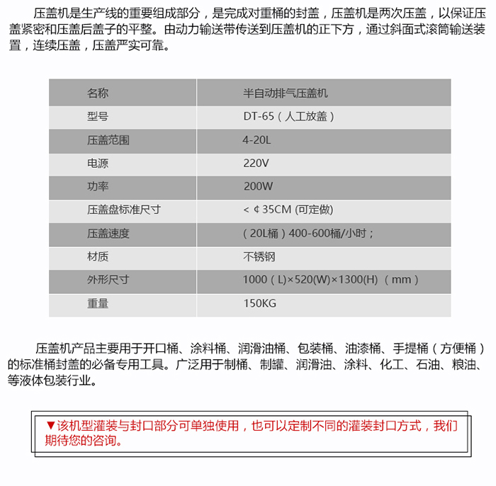 壓蓋機技術參數